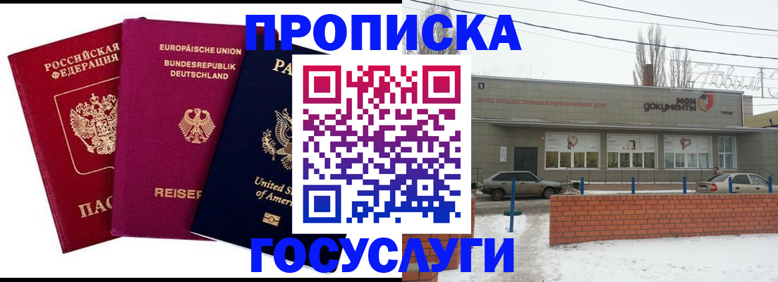 временная прописка в Богучаре