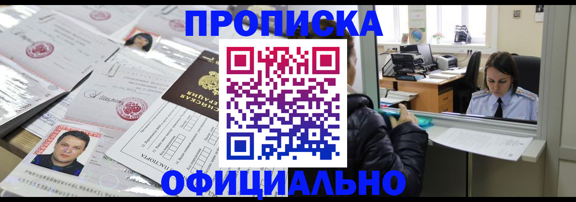 прописка гарантия в Богучаре