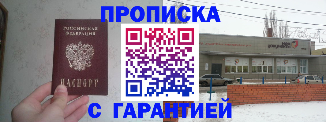 прописка штамп в Богучаре
