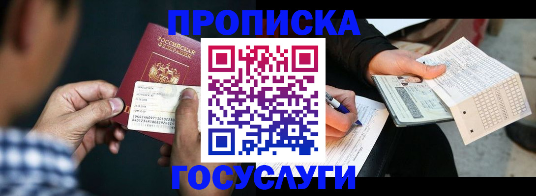 временная регистрация для всех в Богучаре