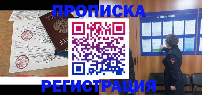 прописка для военкомата в Богучаре
