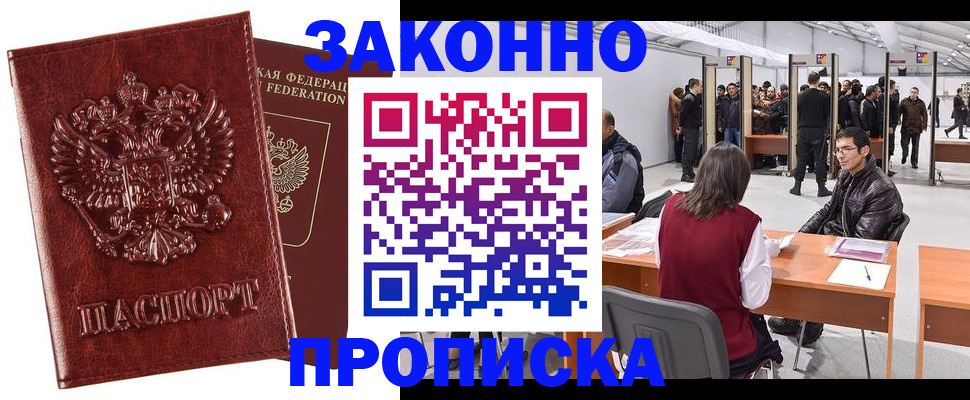 временная регистрация для всех в Богучаре